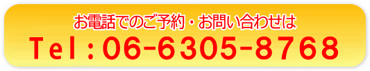 電話でのお問合せ